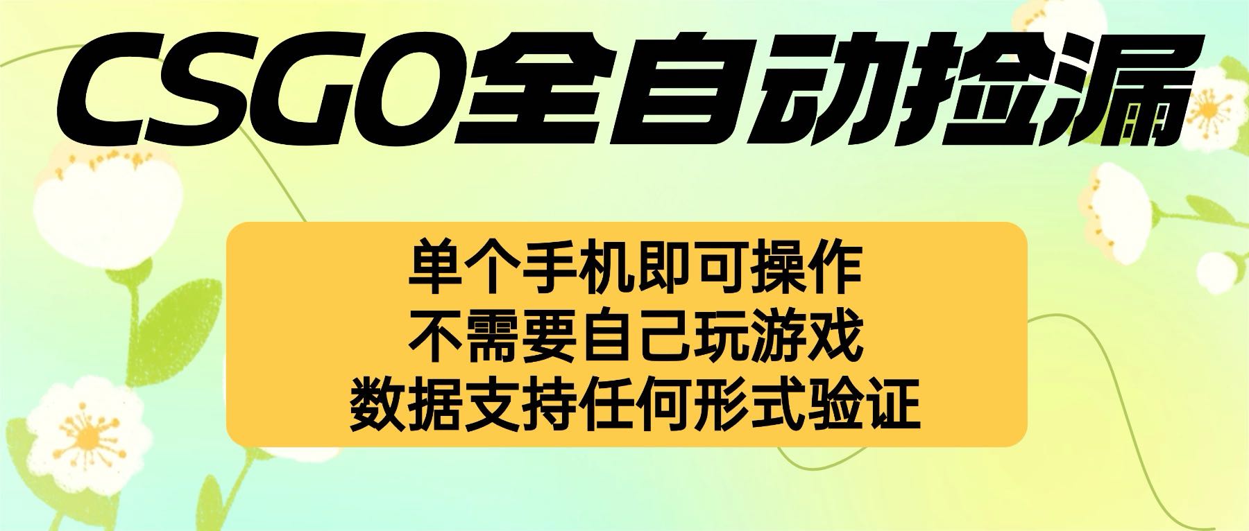 自动挂机捡漏,不用自己挂机不用玩游戏,一个手机即可操作。新手小白轻...-喜上心头项目超市