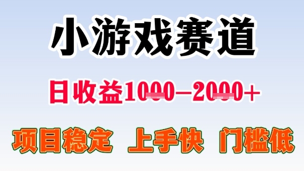 全年可变现项目,收益高,无门槛,小游戏赛道,一天收益1k+,一个月收入顶别人半年的工资【揭秘】-喜上心头项目超市