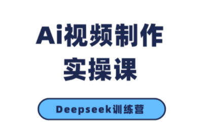 金羊老师·AI短视频创作到变现实操课(更新10月)-喜上心头项目超市