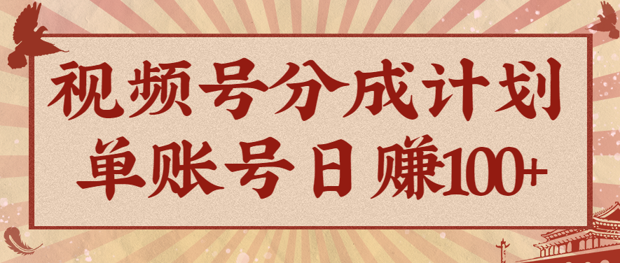 视频号分成计划,AI开花视频玩法,操作简单,10分钟一个,手把手教你操作-喜上心头项目超市