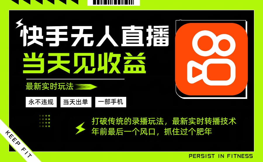 年前最后一个风口项目，跟上就吃肉，一部手机就可以从操作，轻松日入500+-喜上心头项目超市