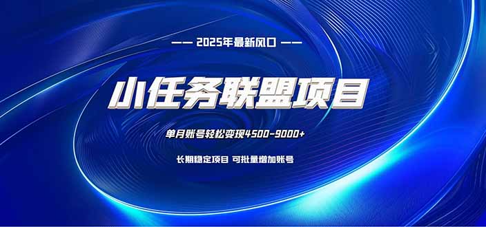 小任务联盟项目：一台电脑每天只需10分钟，轻松简单稳定-喜上心头项目超市